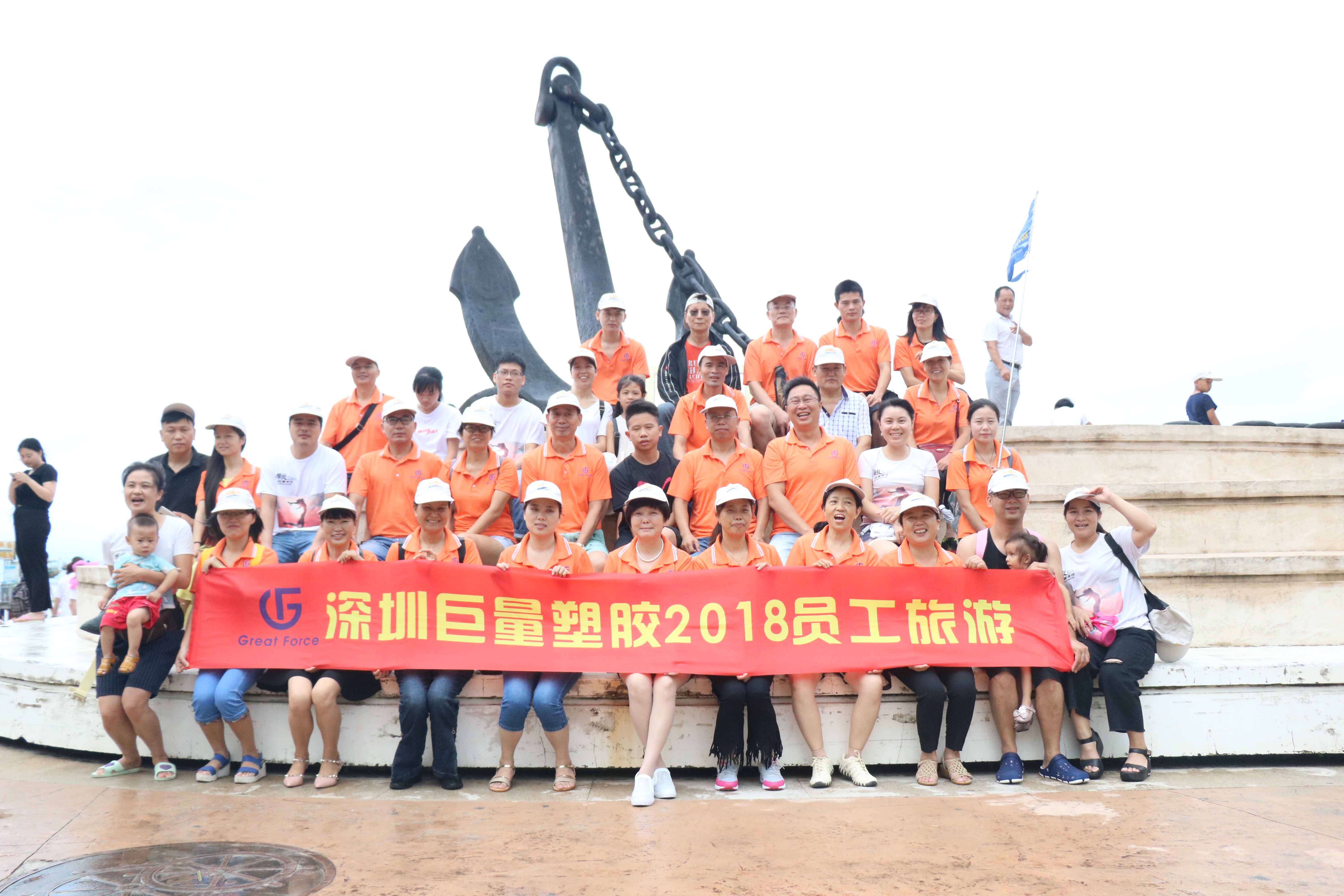 公司2018年度拓展旅游